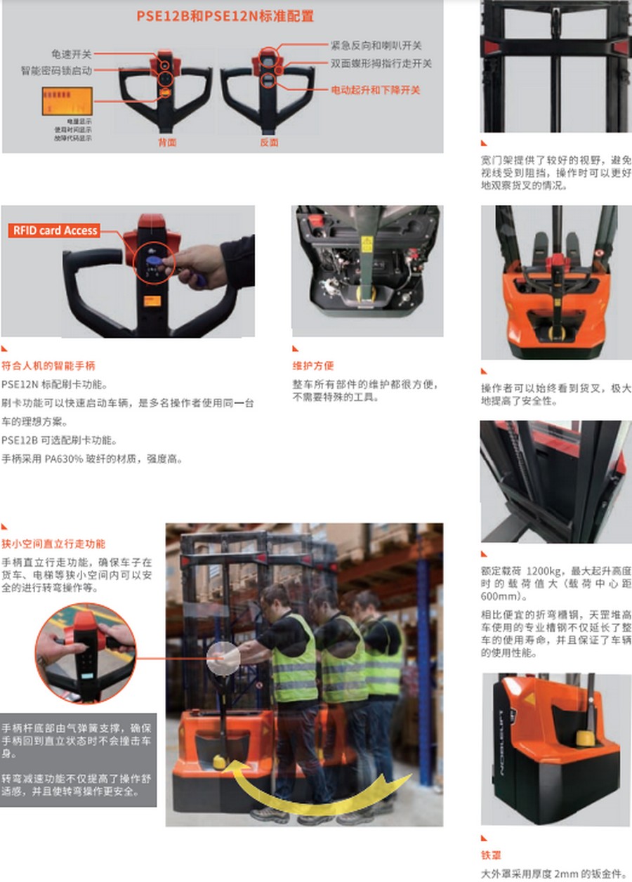 諾力PSE12全電動(dòng)堆高車(chē) 諾力PSE12全電動(dòng)堆高車(chē)