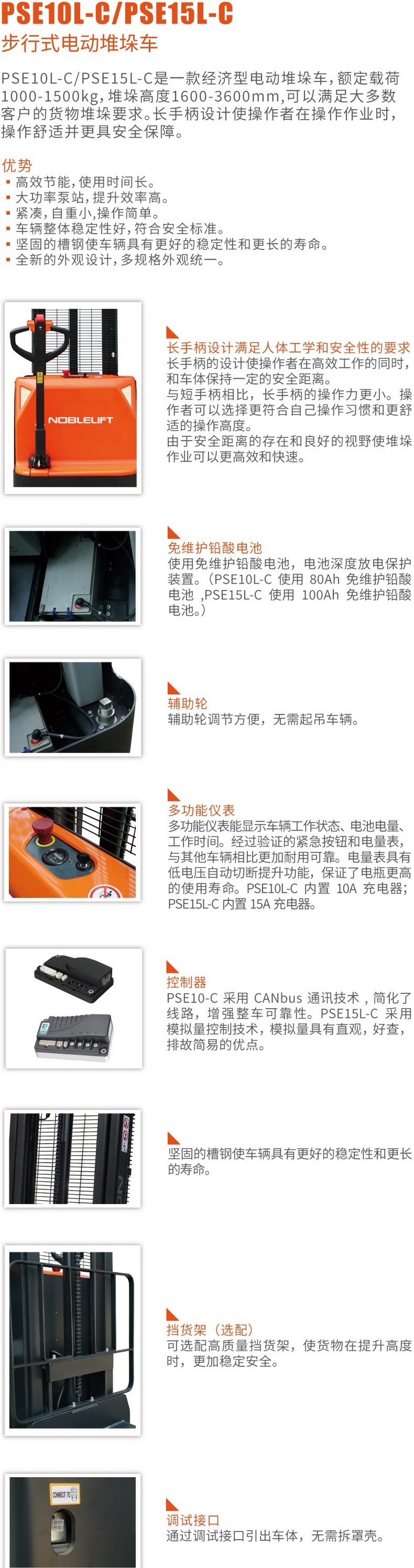 諾力PSE15L-C步行式托盤(pán)堆垛車