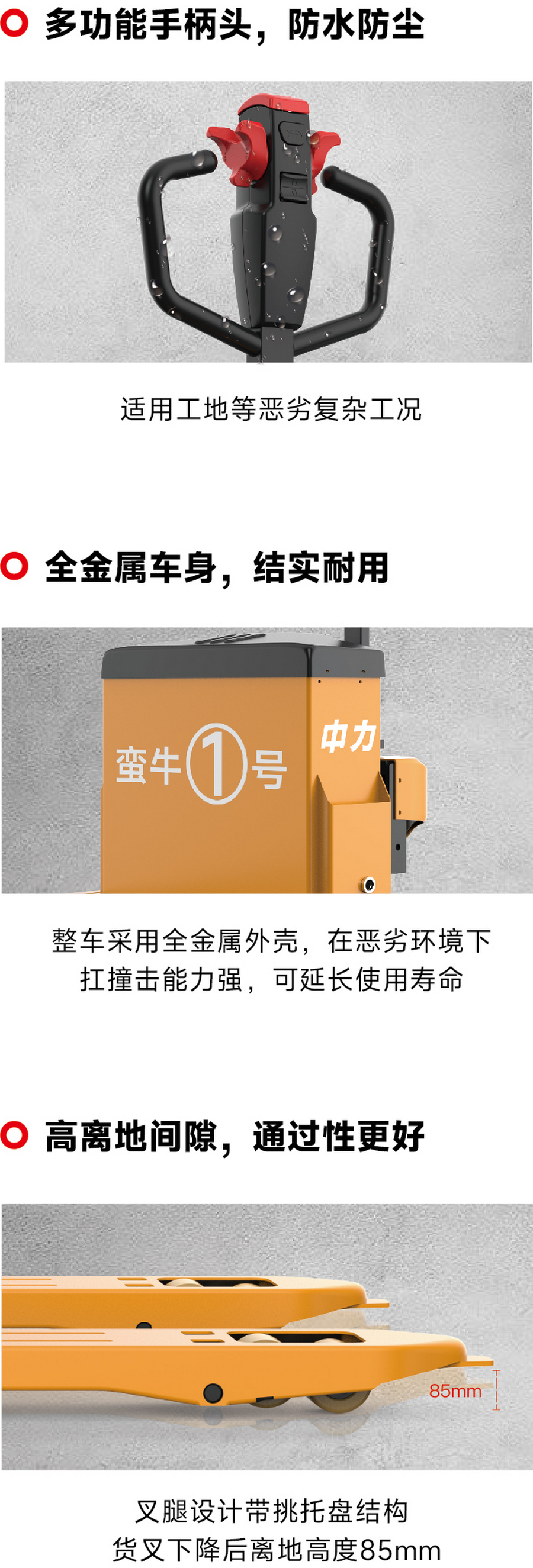 中力MN-01越野型全電動(dòng)搬運(yùn)車